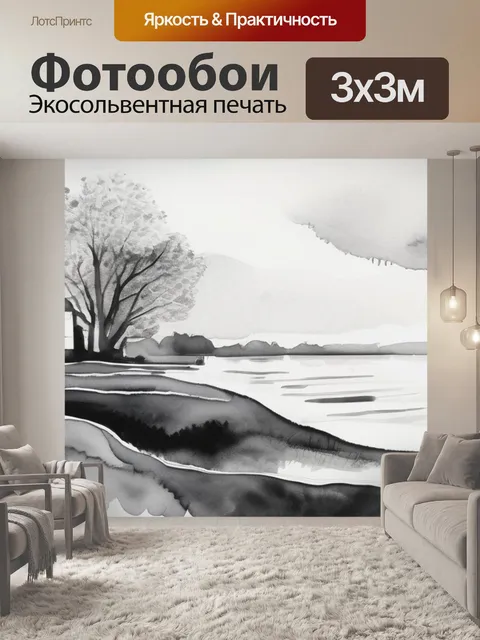 Фотообои черно белый