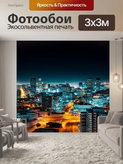 Фотообои город в стиле текстуры с фоном в виде вечернего пейзажа, где яркие огни сверкают на горизонте