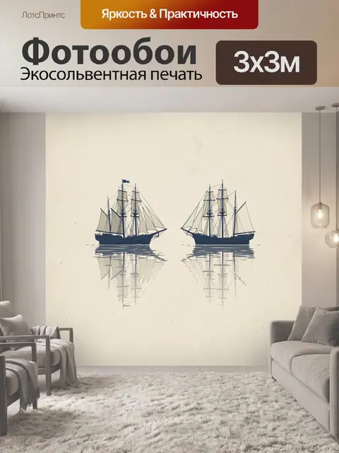 Фотообои Парусники в зеркальной воде