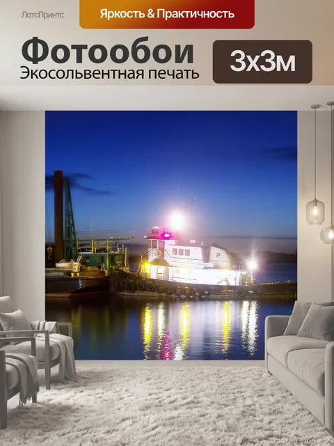 Фотообои Nightshift