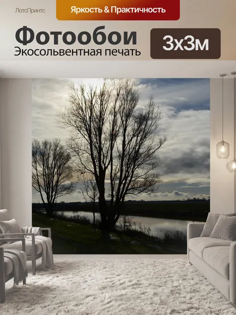 Фотообои Природа
