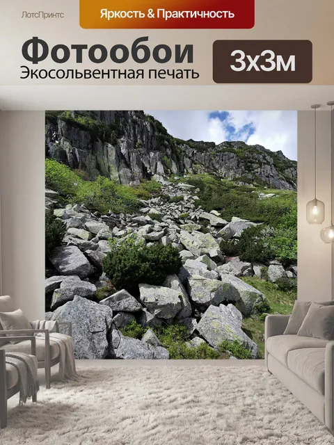 Фотообои Горы