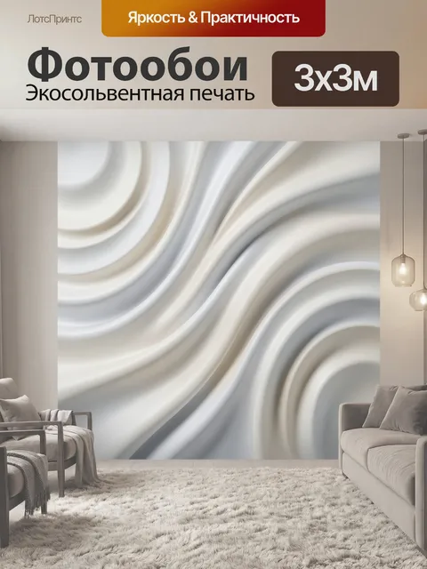 Фотообои Абстрактные волны в светлых тонах