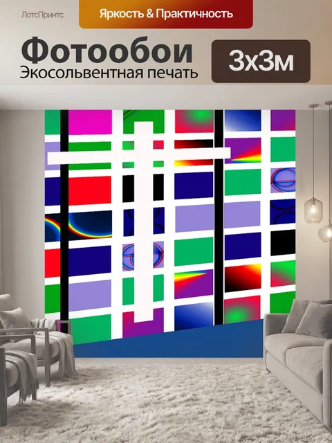 Фотообои Цвет