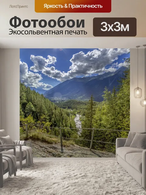 Фотообои Пейзаж