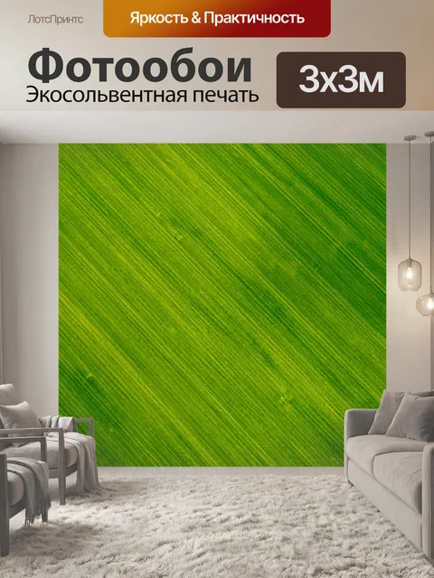 Фотообои зеленый фон поля