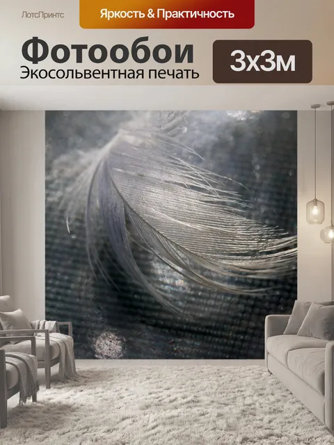 Фотообои свет на мягком белом перышке