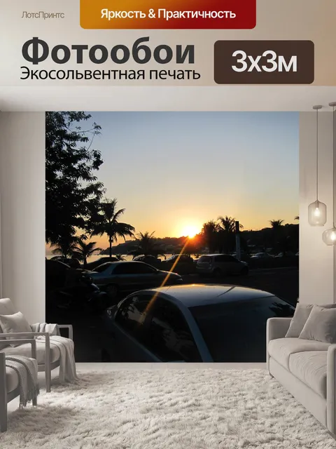 Фотообои Заход солнца