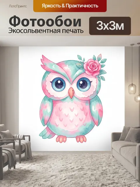 Фотообои Акварельная сова с розой