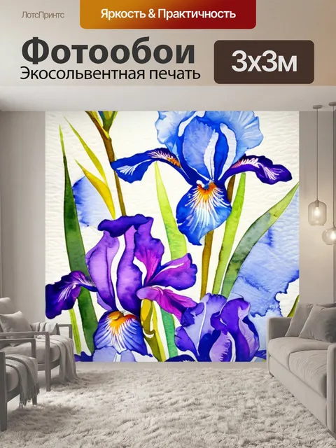Фотообои гобелен ирисы