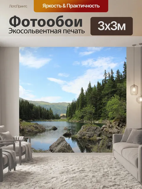 Фотообои Дом