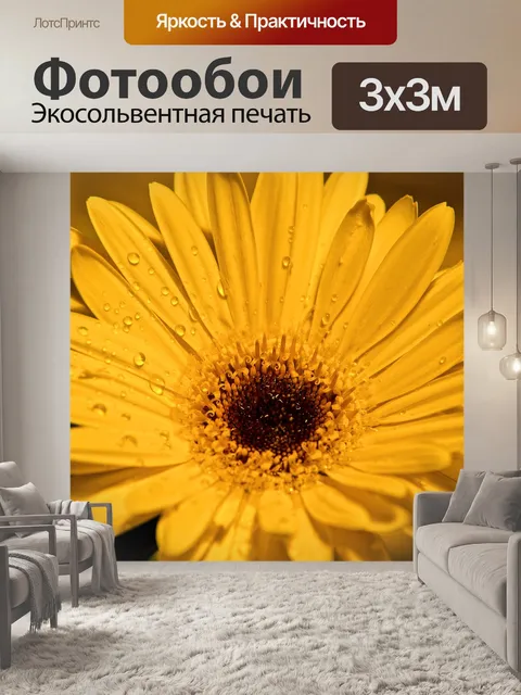 Фотообои Цветок