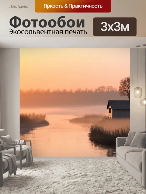 Фотообои туман в стиле акварельный пейзаж