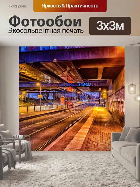 Фотообои Дорога