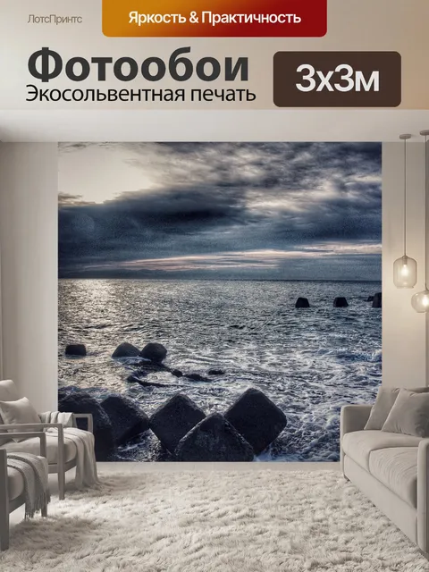 Фотообои Море