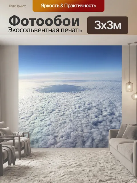 Фотообои Небо
