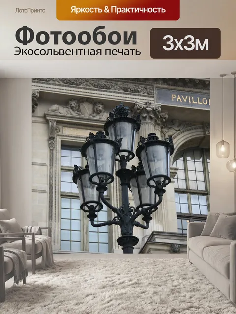 Фотообои Париж