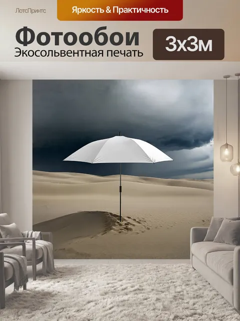 Фотообои минималистичный зонтик на ветреном пляже