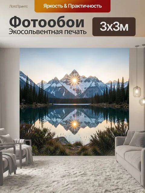 Фотообои Горные пики и зеркальное озеро