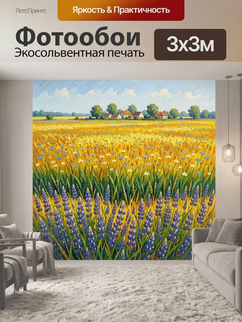 Фотообои Летнее поле с деревней