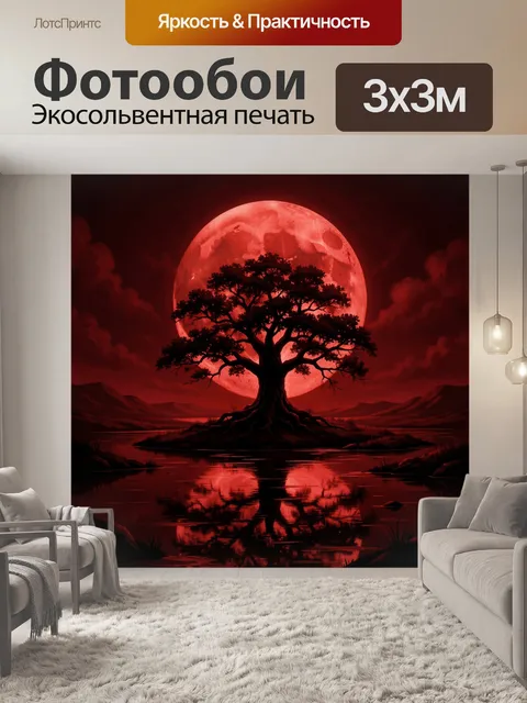 Фотообои Баобаб под кровавой луной