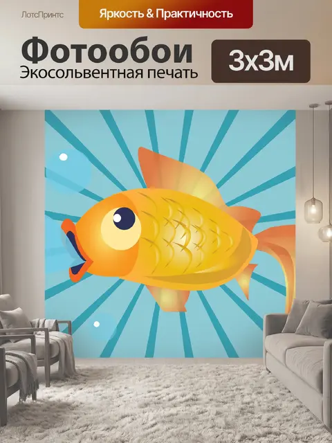 Фотообои Рыбы