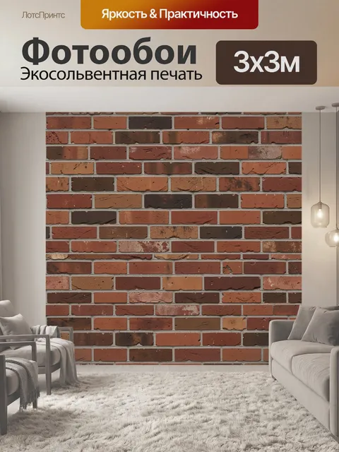 Фотообои Старая кирпичная стена лофт