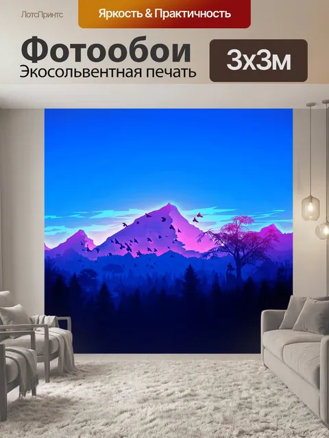 Фотообои Горы
