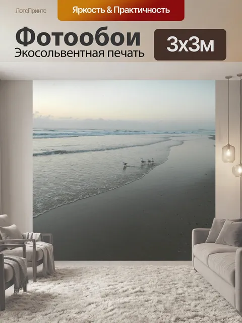 Фотообои Пляж на рассвете