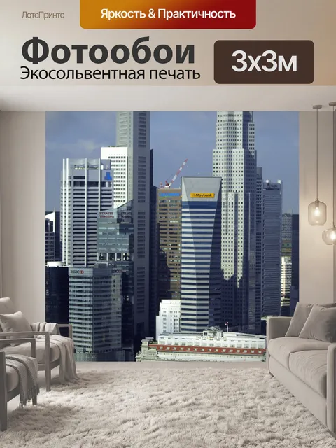 Фотообои Финансовый район Raffles Place