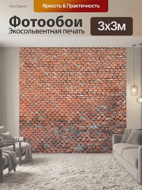 Фотообои Стена