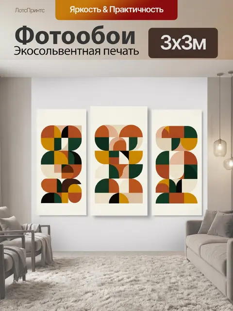 Фотообои Абстрактная геометрия в триптихе