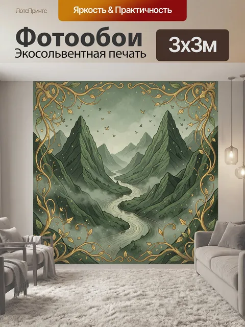 Фотообои Горный пейзаж с извилистой рекой