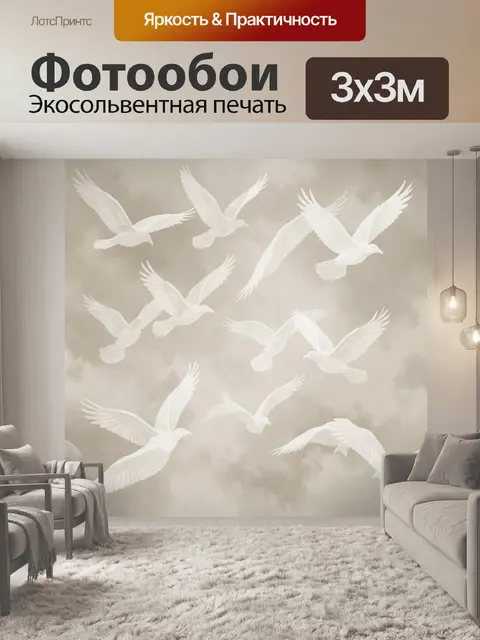300 × 300 см · Экосольвентная печать