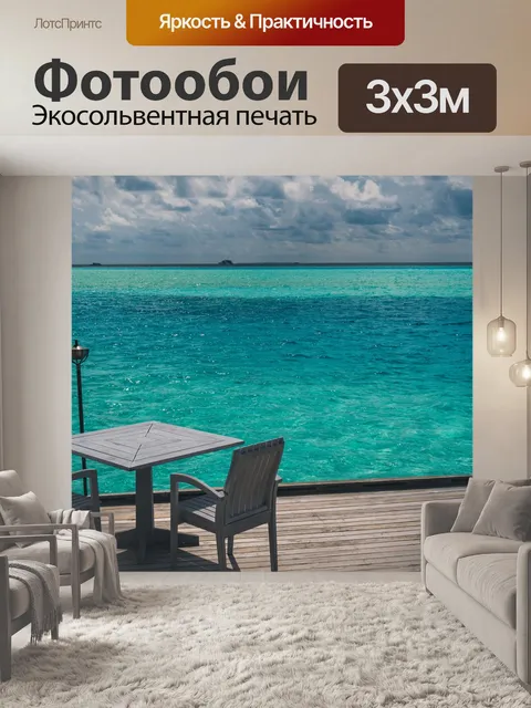 Фотообои Мальдивы