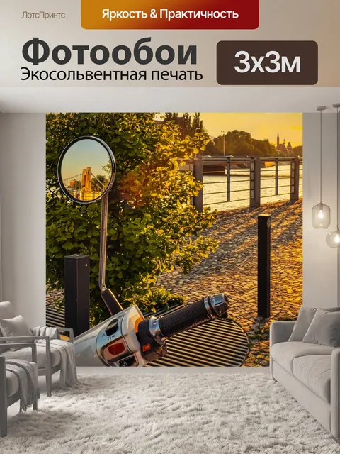 Фотообои Город