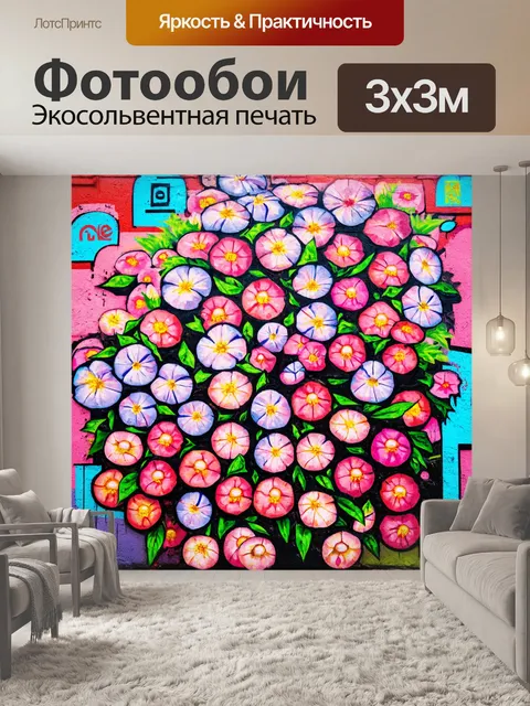 Фотообои цветы в стиле граффити, использованы символы разных культур, с контрастными цветовыми решениями