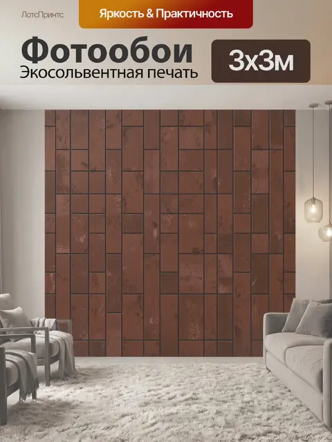 Фотообои Терракотовая кладка с патиной