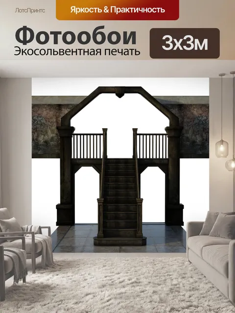 Фотообои Древний