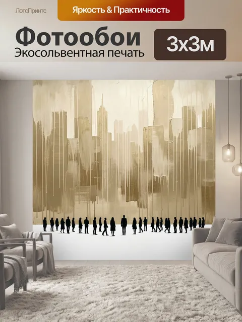 Фотообои Абстрактный городской силуэт