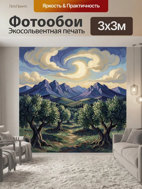 Фотообои Горный пейзаж с оливами