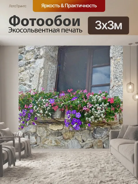 Фотообои Цветы