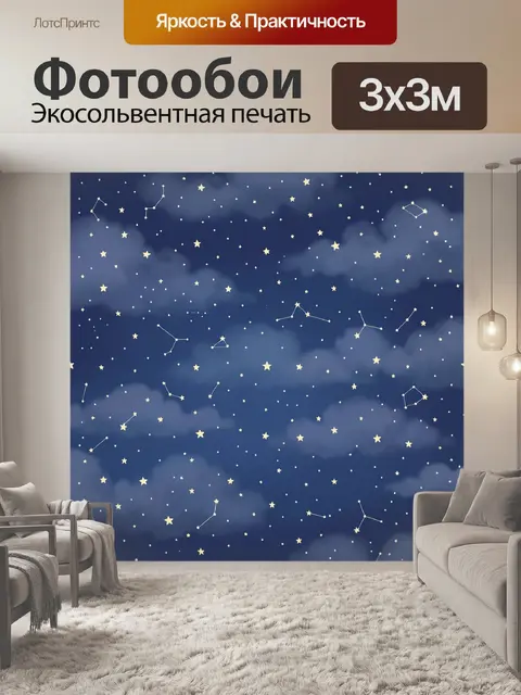 Фотообои Созвездия на синем звездном небе