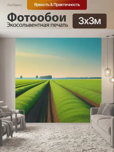 Фотообои пейзаж с полем живопись минимал