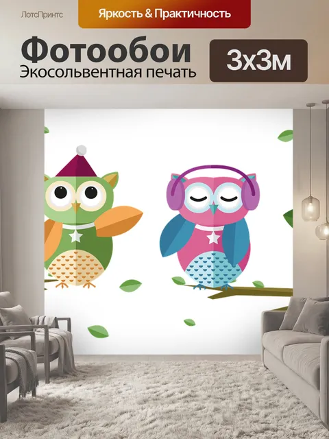 Фотообои Совы