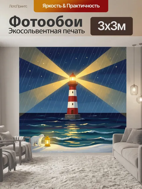 300 × 300 см · Экосольвентная печать