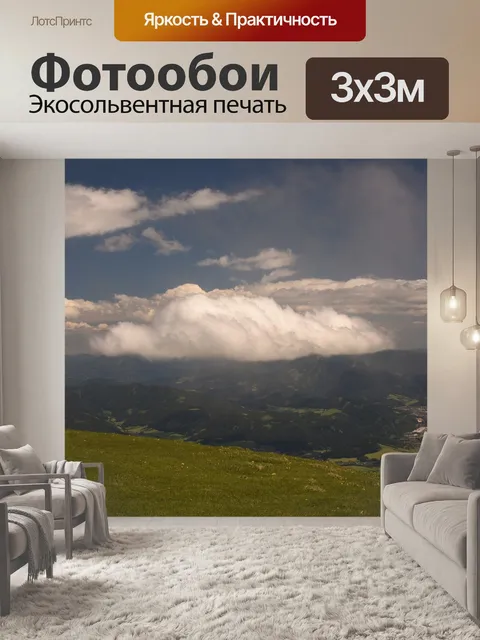 Фотообои Горы