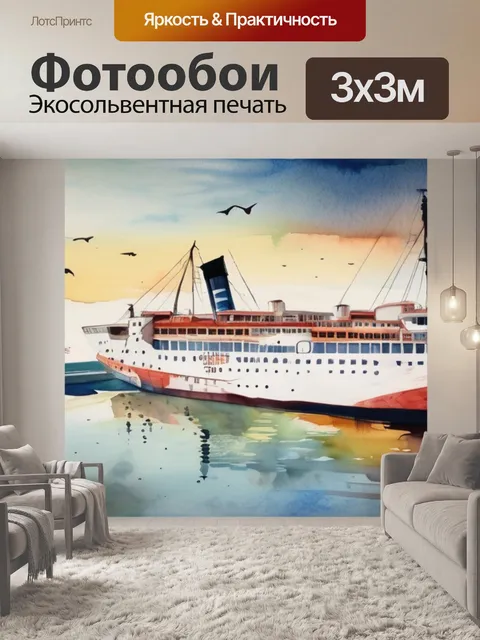 Фотообои корабль мост
