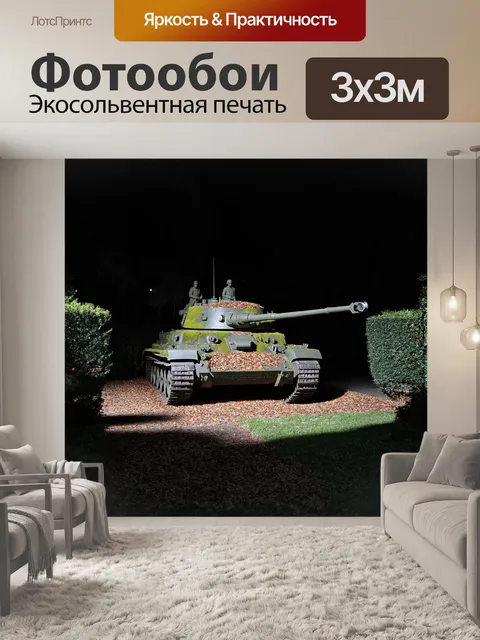Фотообои в центре памятного комплекса