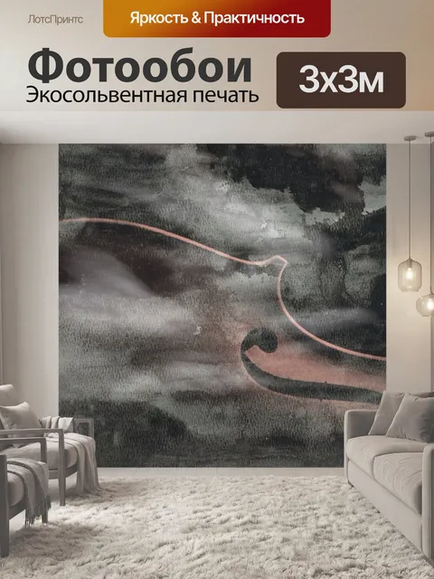 Фотообои Музыка